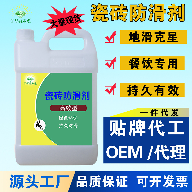 Kitchen hot pot restaurant heavy oil stain tile floor high-efficiency anti-slip agent coating floor tile floor tile anti-slip liquid full figure