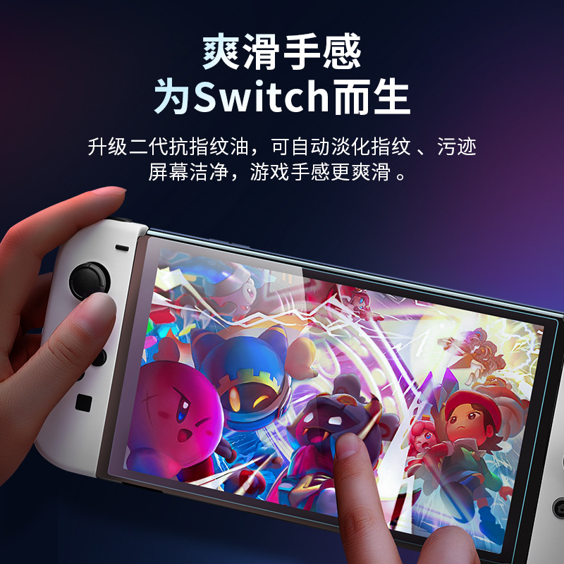 Suitable for Nintendo Switch2 game console: Tempered film, dust-free chamber, automatic dust removal, instant screen protector Application Scenario