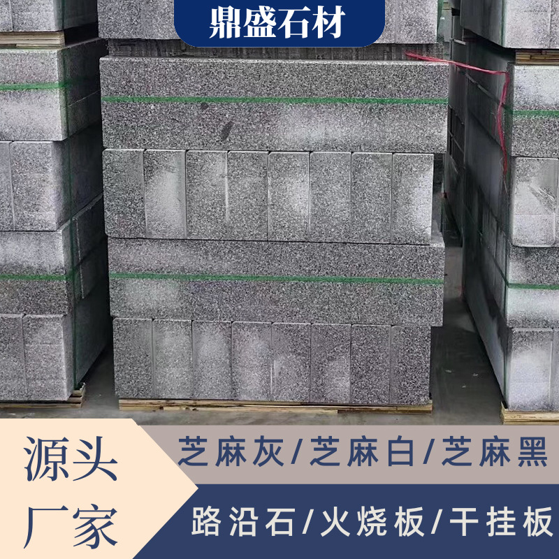 Sesame grey curb stones, flamed surface right-angle curb stones, roadside stones, road engineering curb stones, road construction flat stones full figure