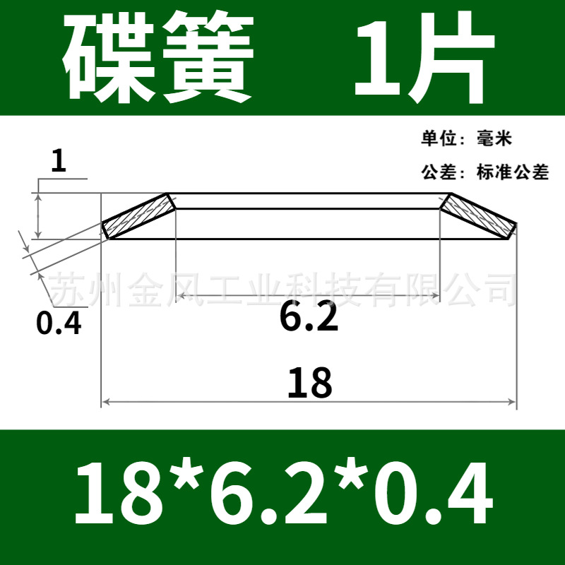 The outer diameter of the disc spring is 18mm. Butterfly gasket, disc washer, butterfly spring piece, 60Si2MnA, disc gasket undefined