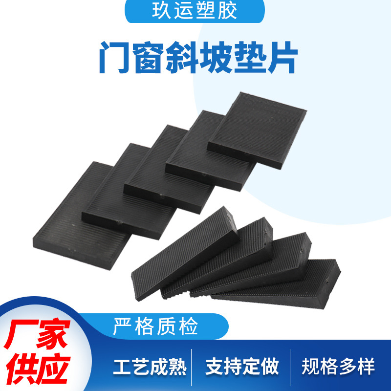 Original manufacturer's window and door glass gaskets, inclined gaskets, adjustable height pads, plastic glass height gaskets full figure