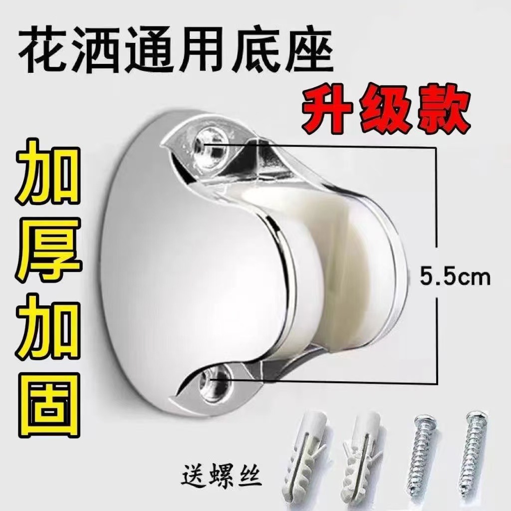 Shower head, fixed perforated base, bathroom shower head, adjustable shower head socket, handheld full figure