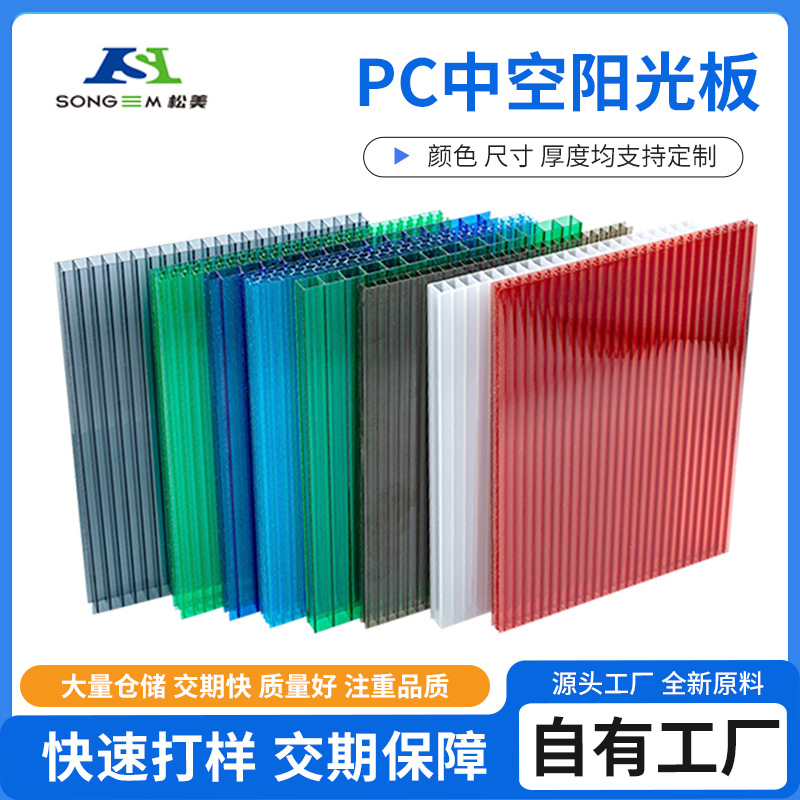 Customized honeycomb polycarbonate sheets, double-layer, triple-layer and four-layer flame-retardant, heat-insulating and heat-preserving boards, soundproof, light-transmitting and rain-proof polycarbonate full figure