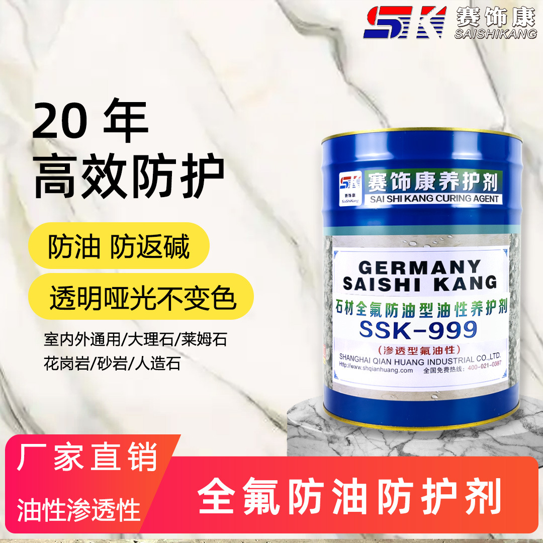 Perfluorinated penetrating stone protective agent, oil-proof, stain-proof, anti-permeation and anti-alkali stone sealant full figure