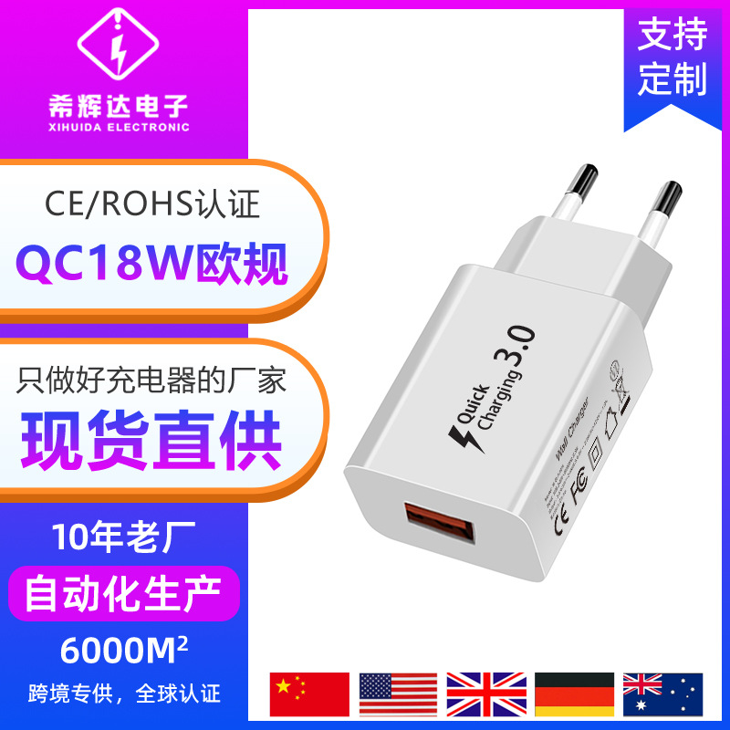 The QC18W European standard fast charging head is suitable for Samsung chargers S7, S8, S9, and Apple 15 fast charging USB plugs. Original manufacturer full figure