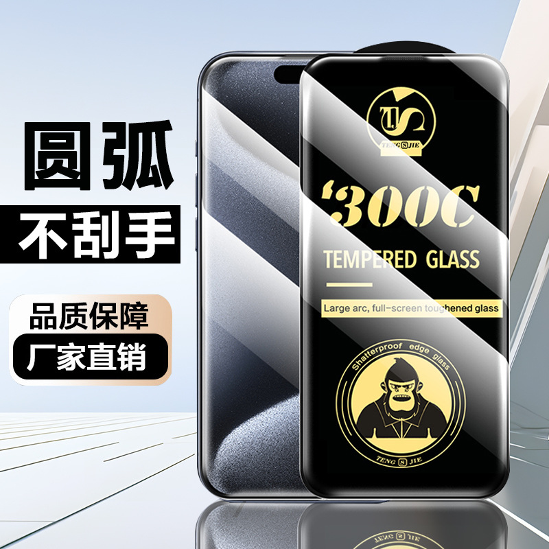 The Apple 16 tempered Film 14pro Super Large Arc 300C anti-peeping film 15promax matte 360 anti-peeping Film 13 is suitable full figure