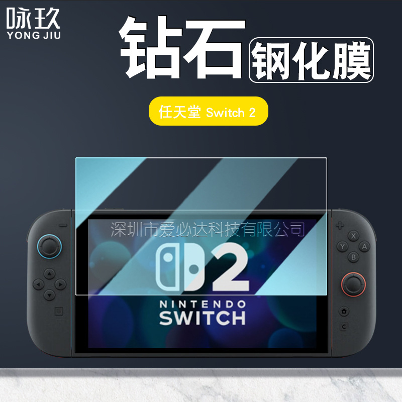 This tempered glass film is suitable for the new Nintendo Switch 2 game console full figure