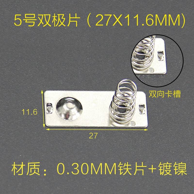 Positive and negative electrode spring plates, spring plates in contact with remote control batteries, battery box plates No. 5 and No. 7 universal toy springs undefined