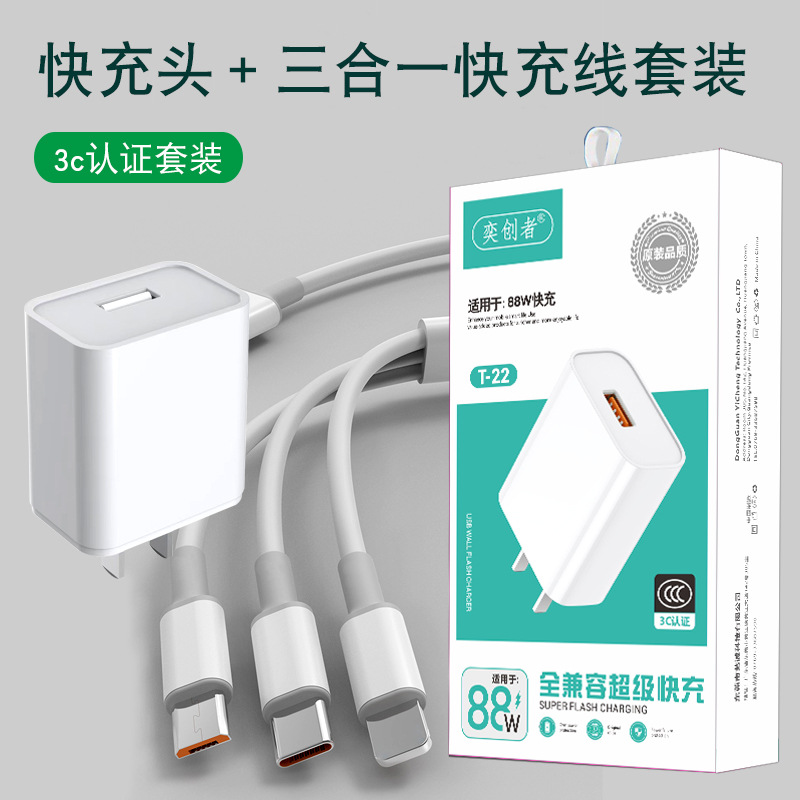 Super Fast charging mobile phone charger with one drag and three data cables set, suitable for wholesale of Apple and Android TYPE-C full figure