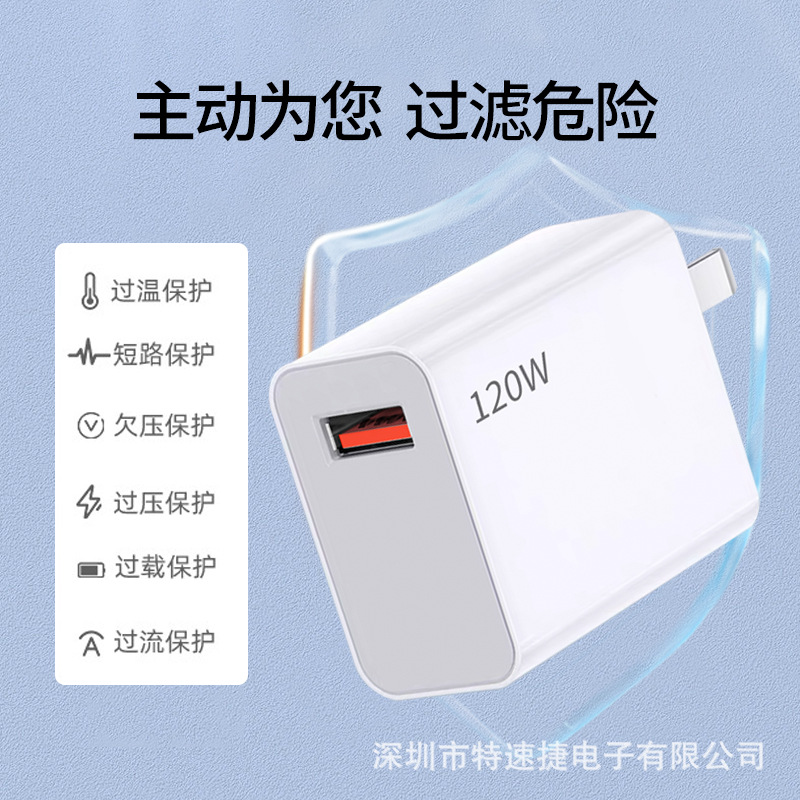 The cross-border Super Flash charging mobile phone charger is fully compatible with the 120W set of Huawei, Android and Xiaomi chargers Application Scenario