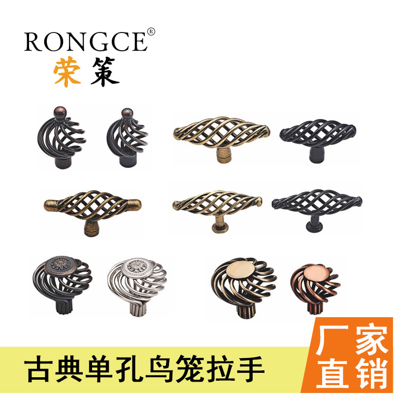Factory direct supply of classical single-hole birdcage handles, iron cabinet door handles, anti-slip American and European classic handles full figure