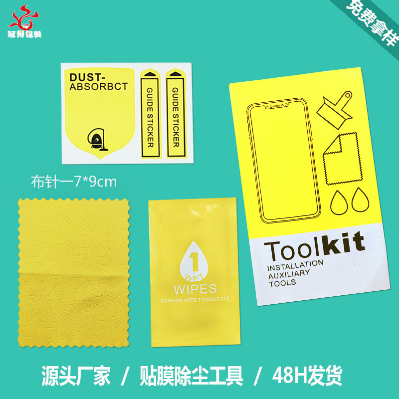 Exquisite yellow four-side sealed film application tool kit, tempered film auxiliary film application tool, mobile phone film application tool kit manufacturer full figure
