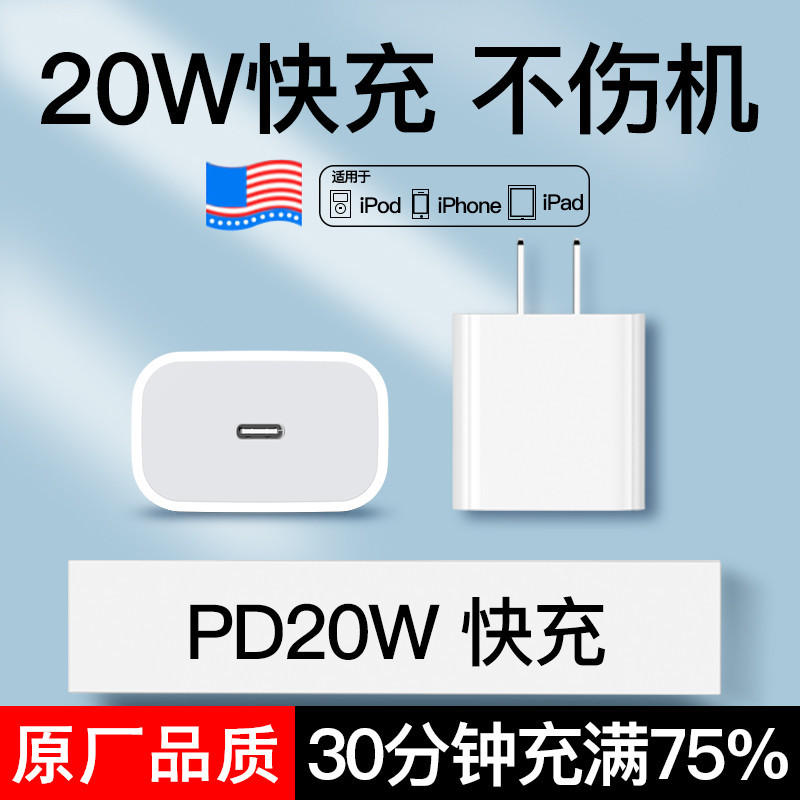 Compatible with iphone14 fast charging head, 20W Apple PD charger, and US, European and British standard adapters full figure
