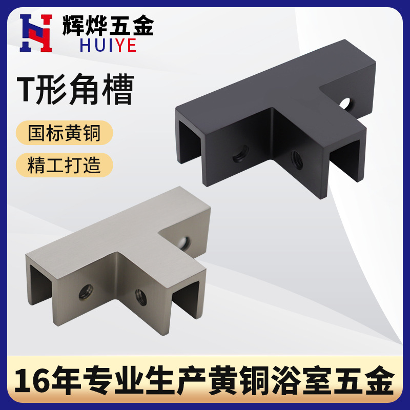 Factory wholesale T-shaped Angle slot clamps, double-sided multi-functional connection parts, brass Angle codes, no-opening Angle code fixing clamps full figure