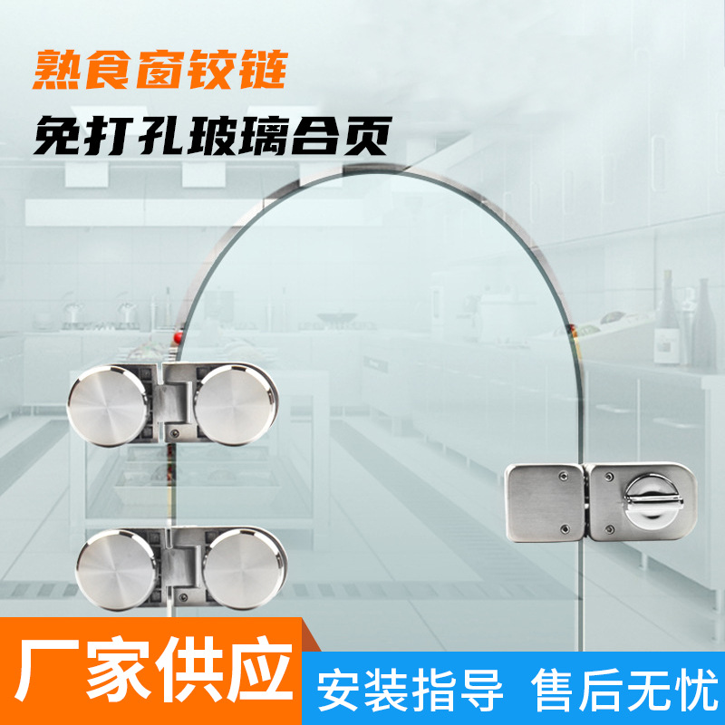 Circular hinges for cooked food Windows, frameless glass door hinges, tempered glass door hinges, cabinet door hinges, perforated hinges full figure