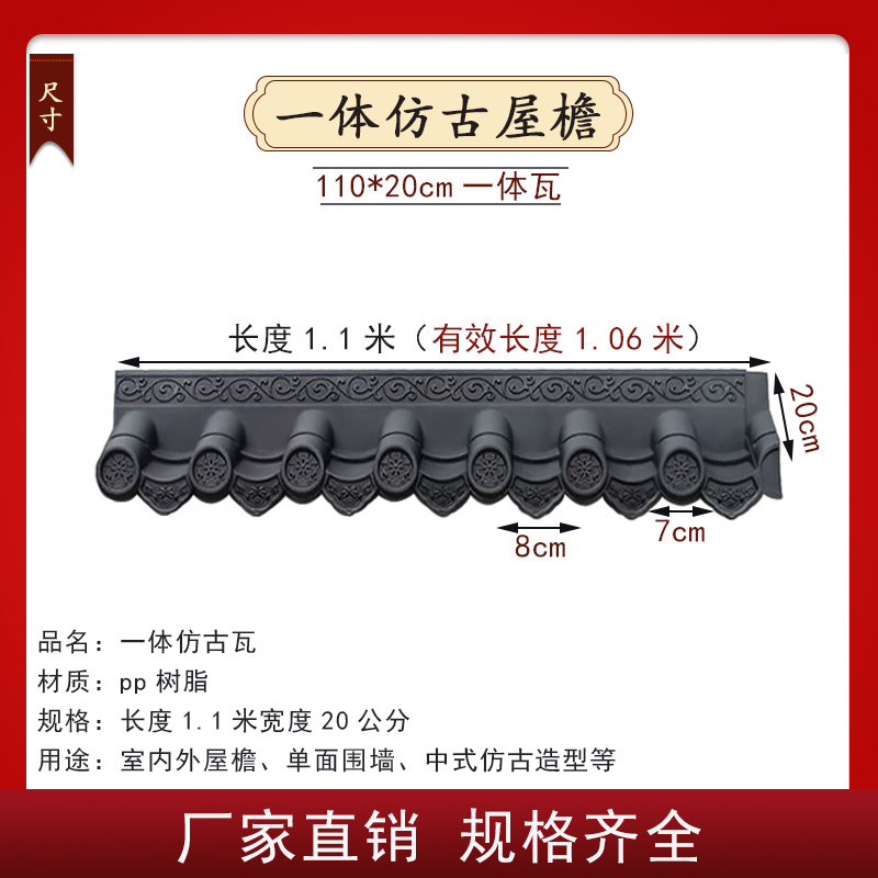 ✅ Antique tiles, eaves, indoor and outdoor plastic 110*20 integrated tiles, glazed tiles, false storefronts, resin tiles, Chinese-style decoration full figure