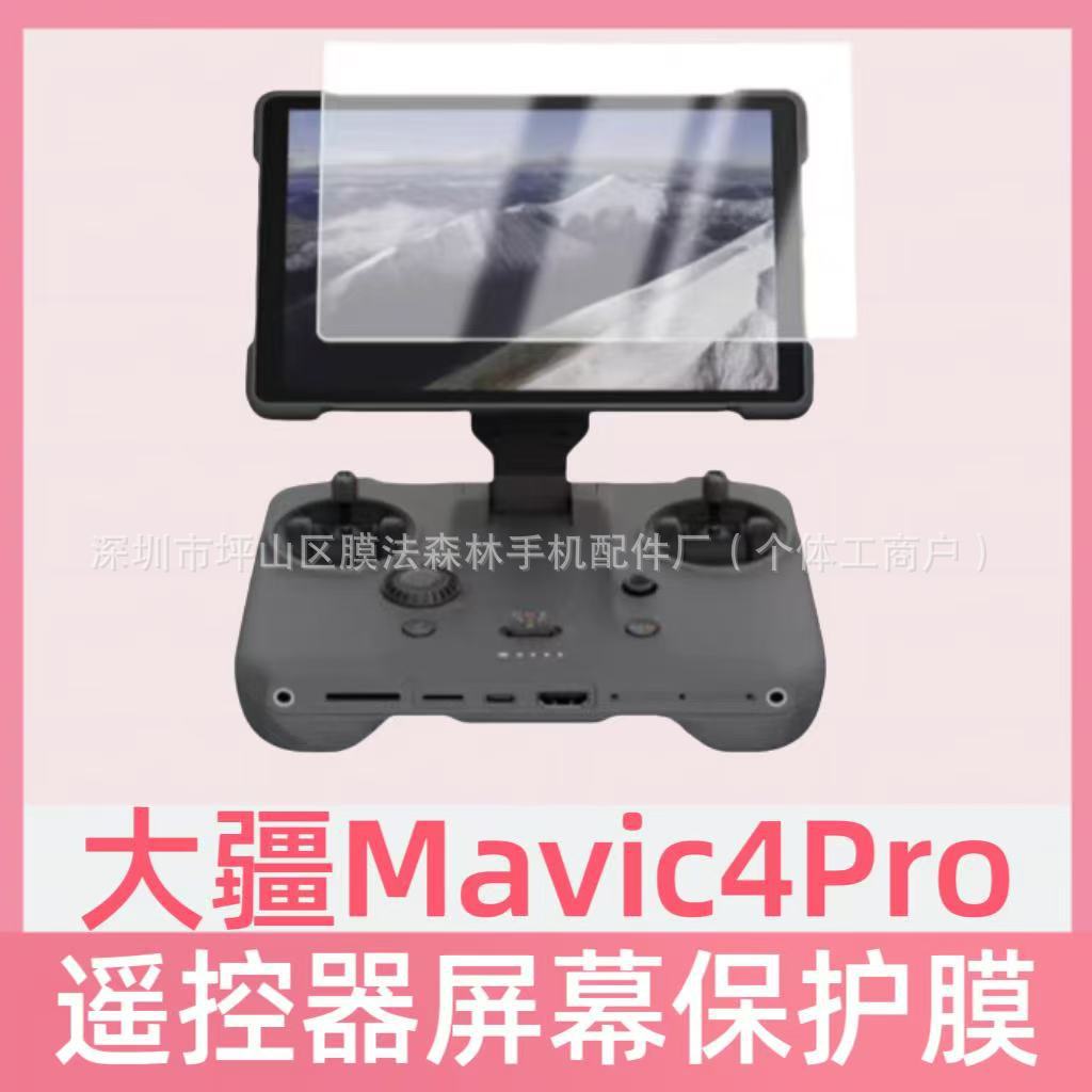Suitable for DJI RCPro2 remote control tempered film, DJI Mavic4pro arc-edge glass film RCPro2 full figure