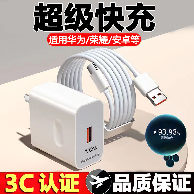 Compatible with Huawei 66W charger, 120W Super fast charging head, Android Honor Type-C phone charging case full figure