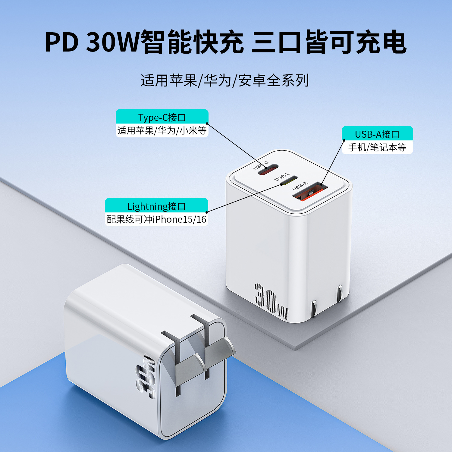 Suitable for Apple charger head gallium nitride fast charging head, multi-port fast charging, iPhone 15/16 fast charging cable and head 30W full figure