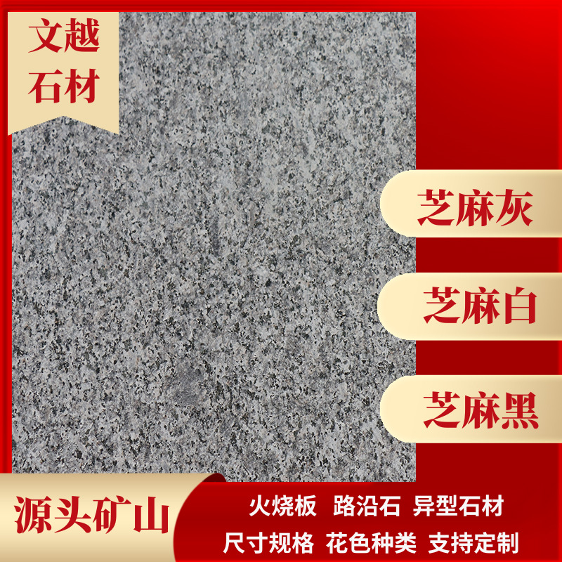 Shandong grey granite litchi surface staircase treads building courtyard square smooth surface stone sesame grey flamed slab stone details Picture