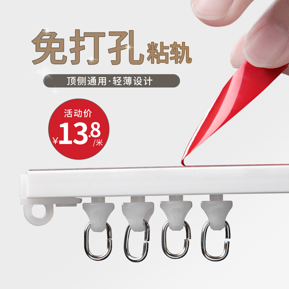 Non-drilling curtain track rod, adhesive type living room bathroom door curtain slide rail, silent pulley curtain track full figure