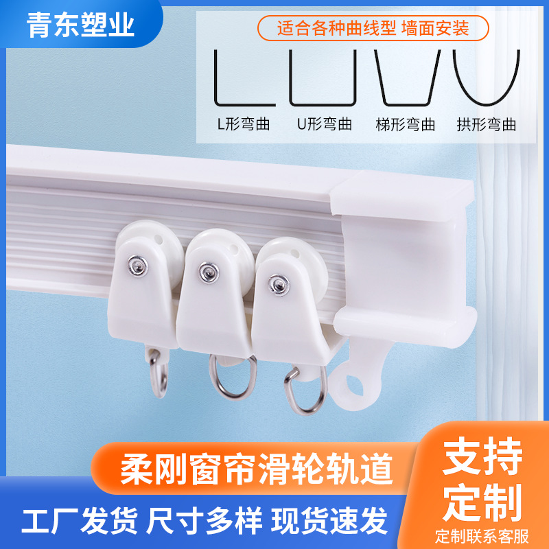 White flexible PVC plastic curved track for e-commerce curtains, suitable for hotel engineering curtain tracks Specification drawing