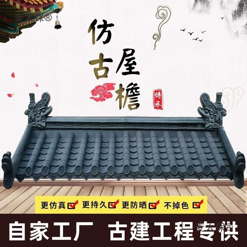 Antique tiles, resin tiles, eaves, storefront decorative tiles, plastic tiles, integrated fence tiles, fake blue tiles, roofs, Zhongmai Taibao Application Scenario