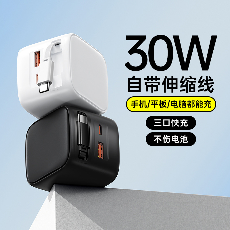 The 30W high-power mobile phone charger comes with an extendable cable and is compatible with all Apple 15/16 series Type-C cables and chargers full figure