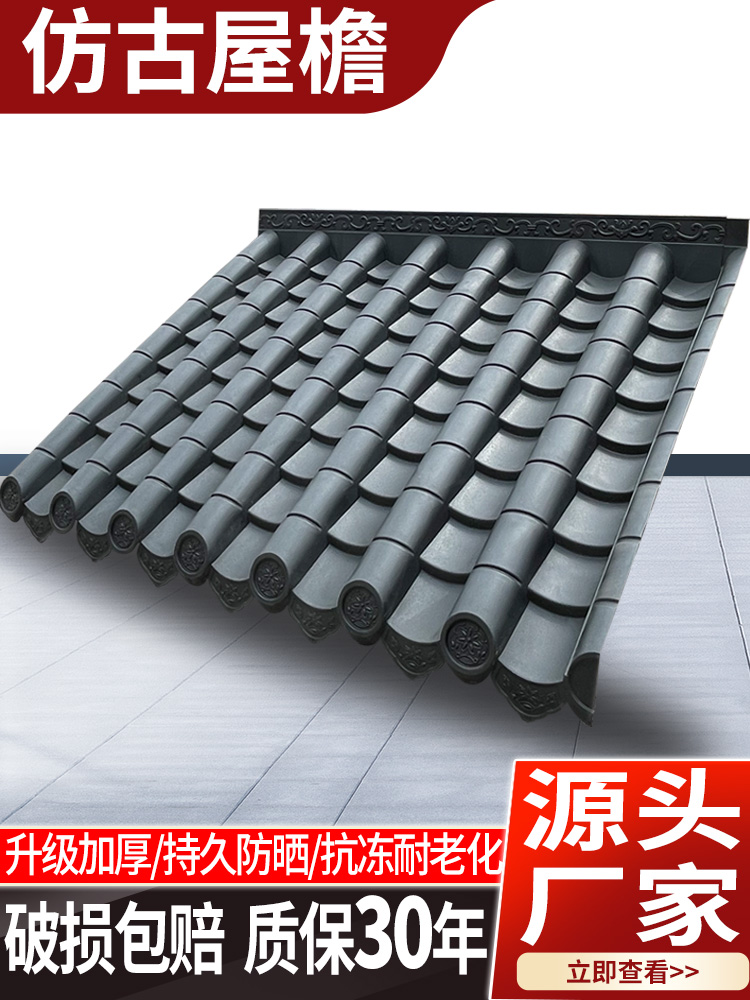 Antique tiles, resin tiles, one-piece Chinese-style eaves decorative tiles, plastic tiles for storefronts, roof glazed tiles, fence blue tiles full figure