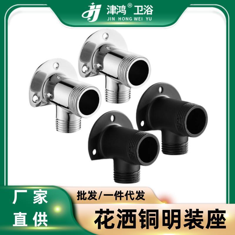 Copper shower head, copper joint, exposed pipe, 4-inch to 6-inch joint, exposed base, concealed to exposed faucet accessories full figure