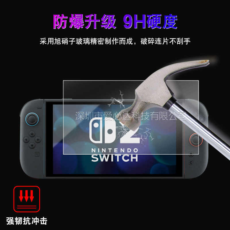 This tempered glass film is suitable for the new Nintendo Switch 2 game console Application Scenario