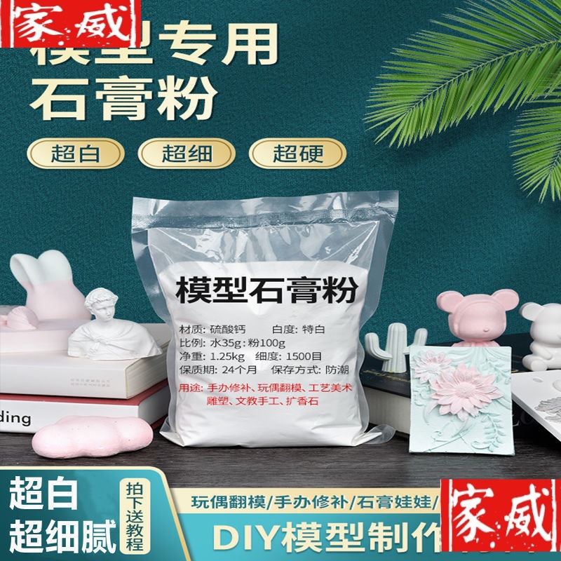 Wholesale and retail of model gypsum powder, gypsum doll powder, scented gypsum powder, whitening and hardening gypsum doll powder Specification drawing