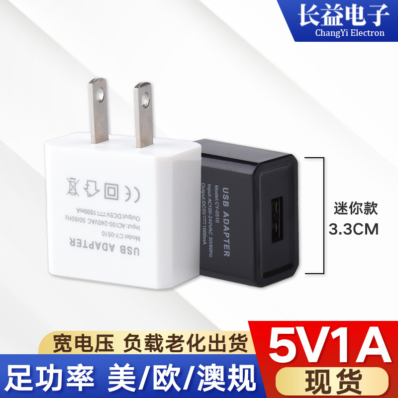USB charger 5v1a charging head 1A US and European standard mobile phone charger, US standard direct charging black and white wholesale full figure
