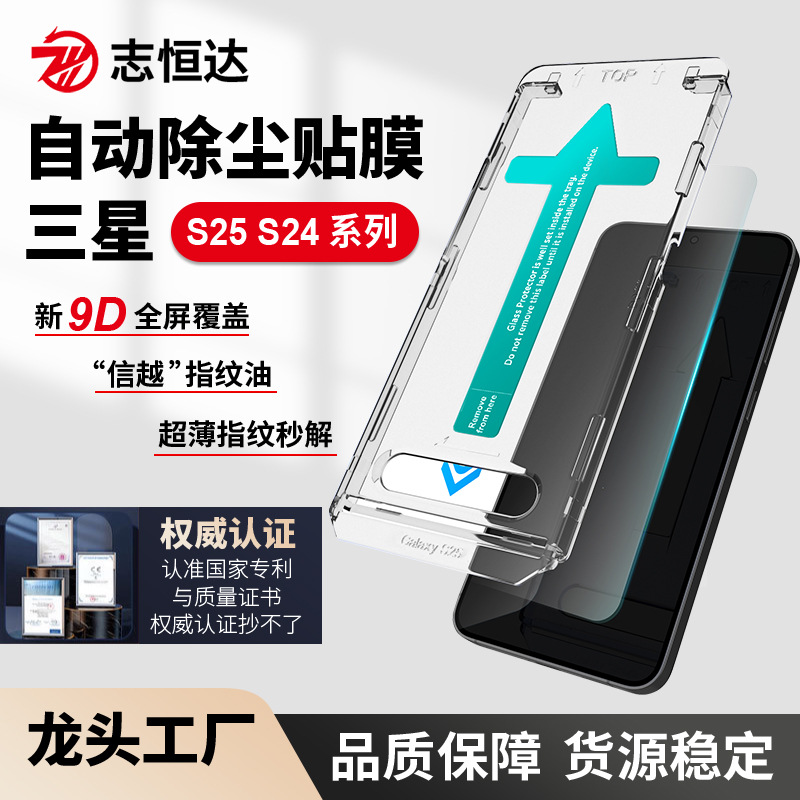 Applicable to Samsung s25Edge dust-free chamber tempered film full-screen coverage explosion-proof ultra-clear s25ultra phone film S24 full figure