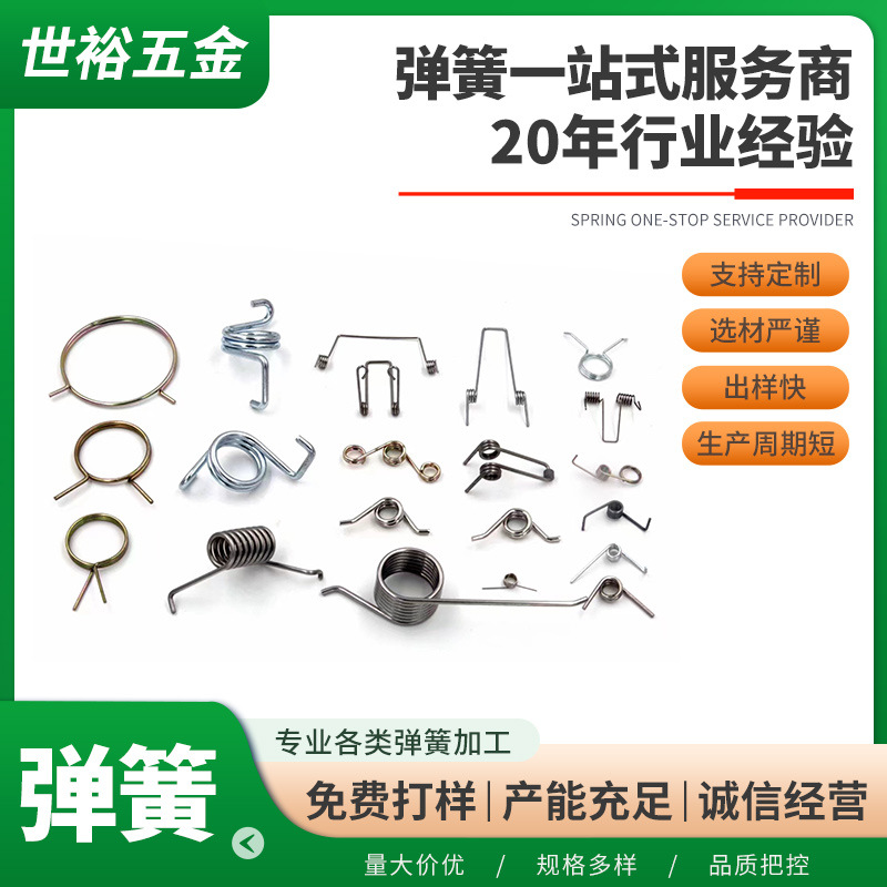 We supply wholesale spring manufacturers with compressed stainless steel and stretched special-shaped hardware accessories, which can be sampled with high elasticity full figure