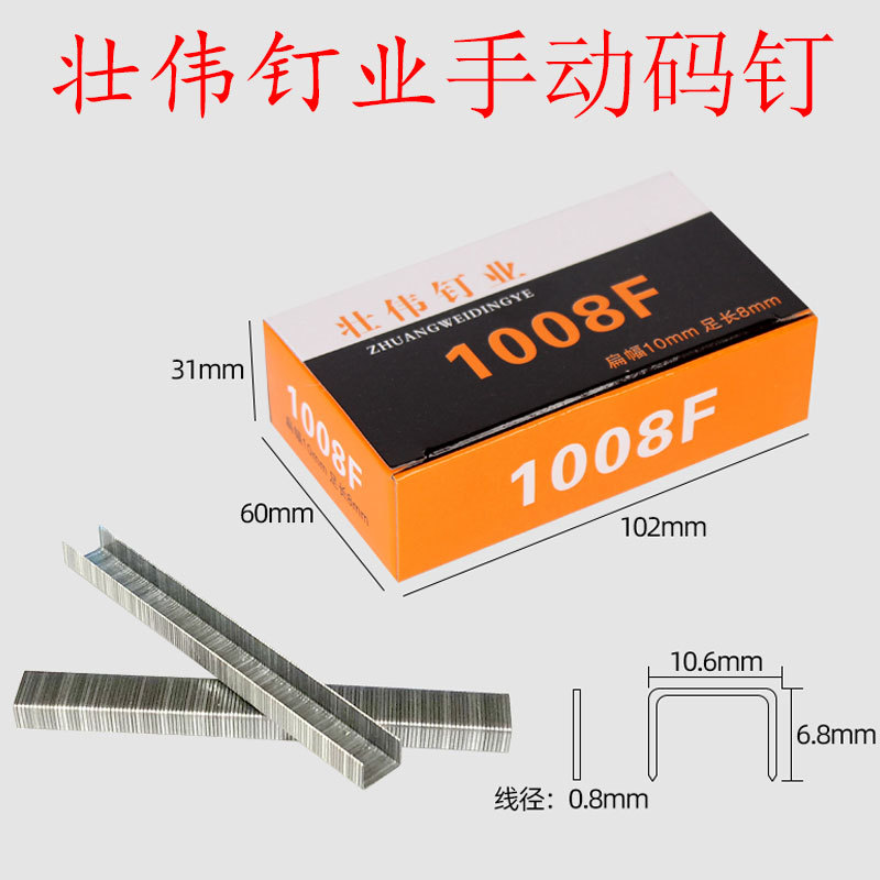 Factory direct sales of manual nail guns, 1008F door type nails, U-shaped nails, code nails, 2,200 nails for manual shooting full figure