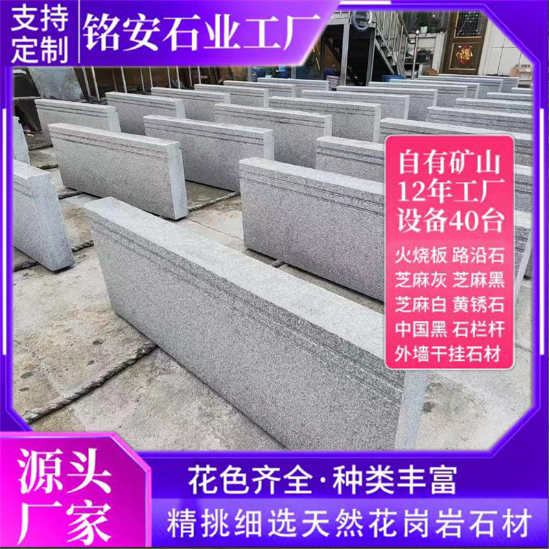 Granite curb stones, sesame grey curb stones, road paving, roadside lime marble curb stones, engineering curbstone Specification drawing