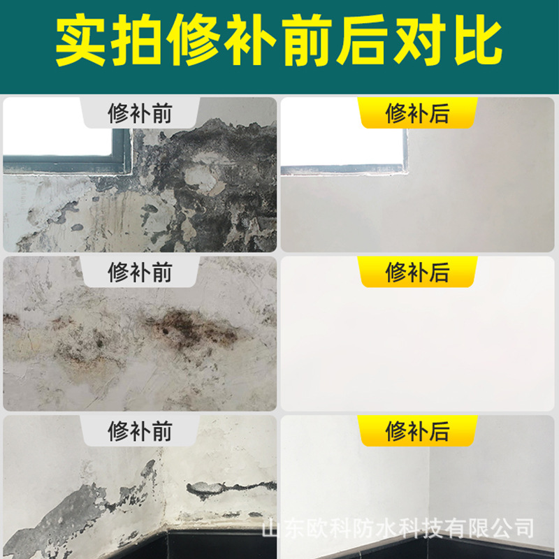 Ouke waterproof wall repair paste for cracking and peeling, solving wall problems wholesale and processing Application Scenario