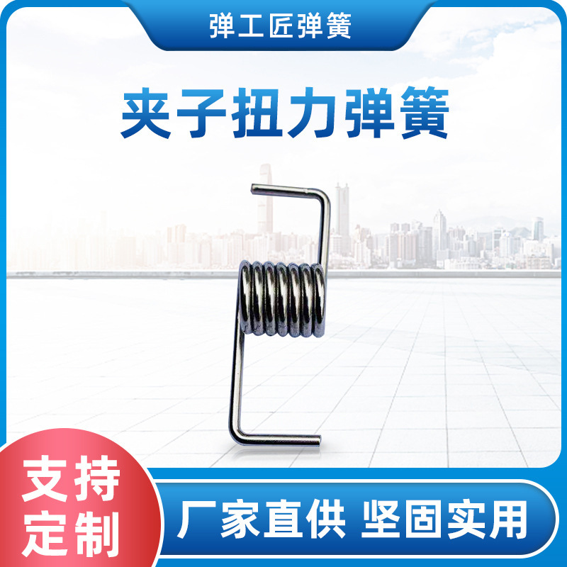 Stainless steel torsion springs, non-standard customized special-shaped springs, provided drawings or samples, clamps, torsion covers, switch springs wholesale full figure