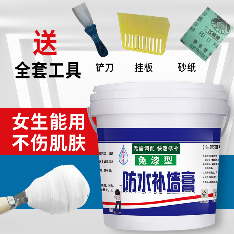 Waterproof wall repair paste, wall repair, white interior wall scraping putty powder, household self-painting large white paint, odorless paint-free full figure