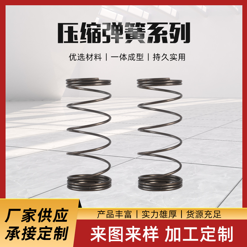 Source factory hardware compression spring shock absorption large spring spiral processing carbon steel mechanical pressure stainless steel spring undefined