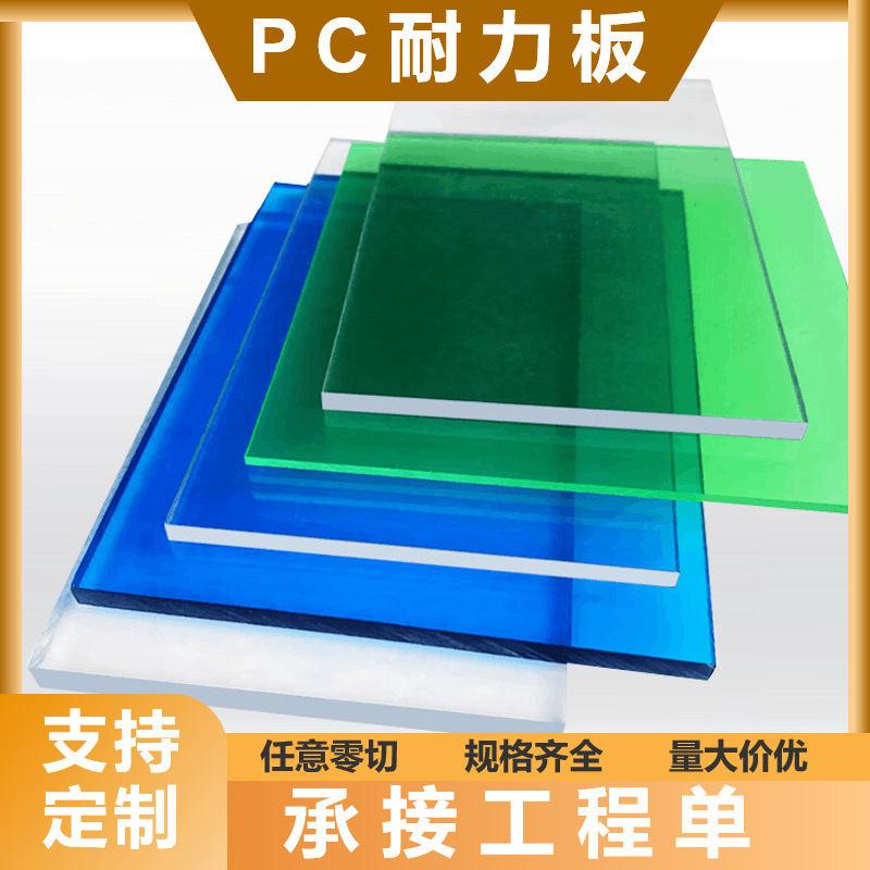 pc polycarbonate sheet 3mm - 5mm sunshade, light and rain shelter profiles flame-retardant and anti-static polycarbonate high transparency polycarbonate sheet full figure