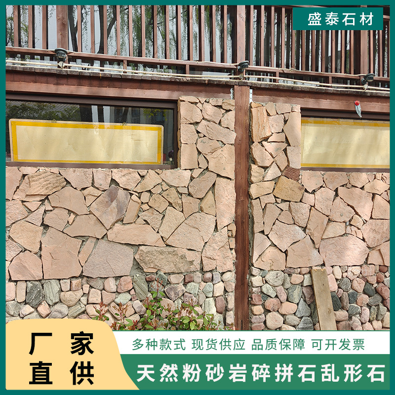 Natural irregular cultural stones, pinkish-red background wall, rough stone slabs, natural siltstone fragments, and courtyard paving stones Application Scenario
