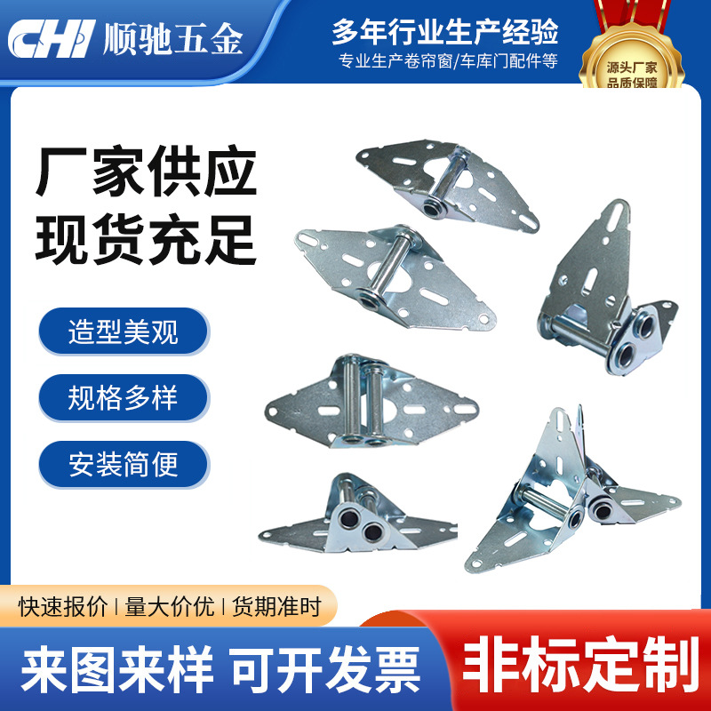 American-style Garage door hinge electric door hinge bracket shaft plate universal flip garage door hinge full figure