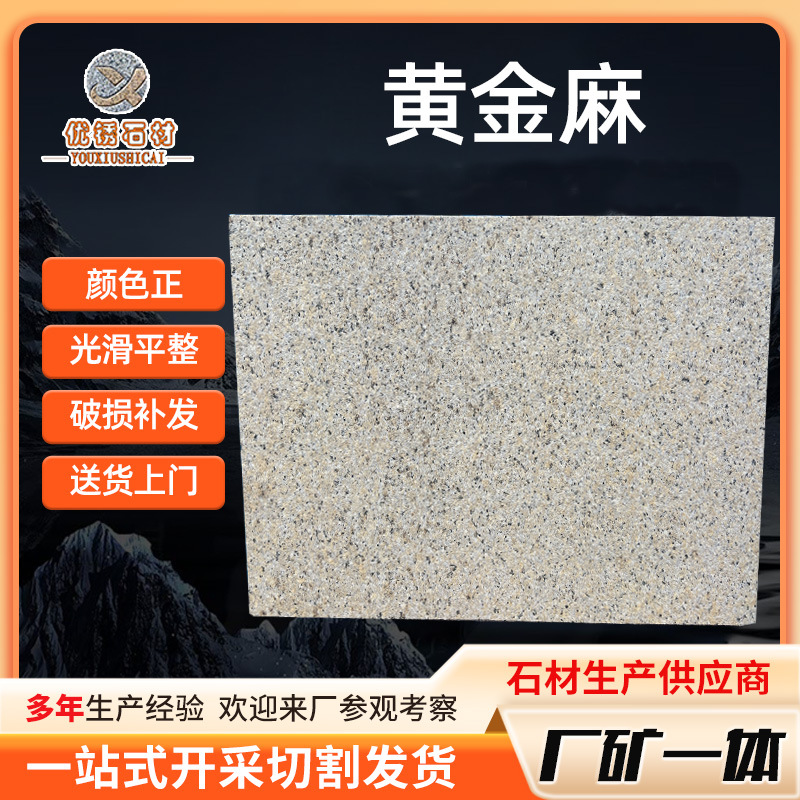 The Golden Mosaic granite stone square, courtyard paving, yellow rust stone exterior walls, dry-hung smooth surface and litchi surface yellow rust stone full figure