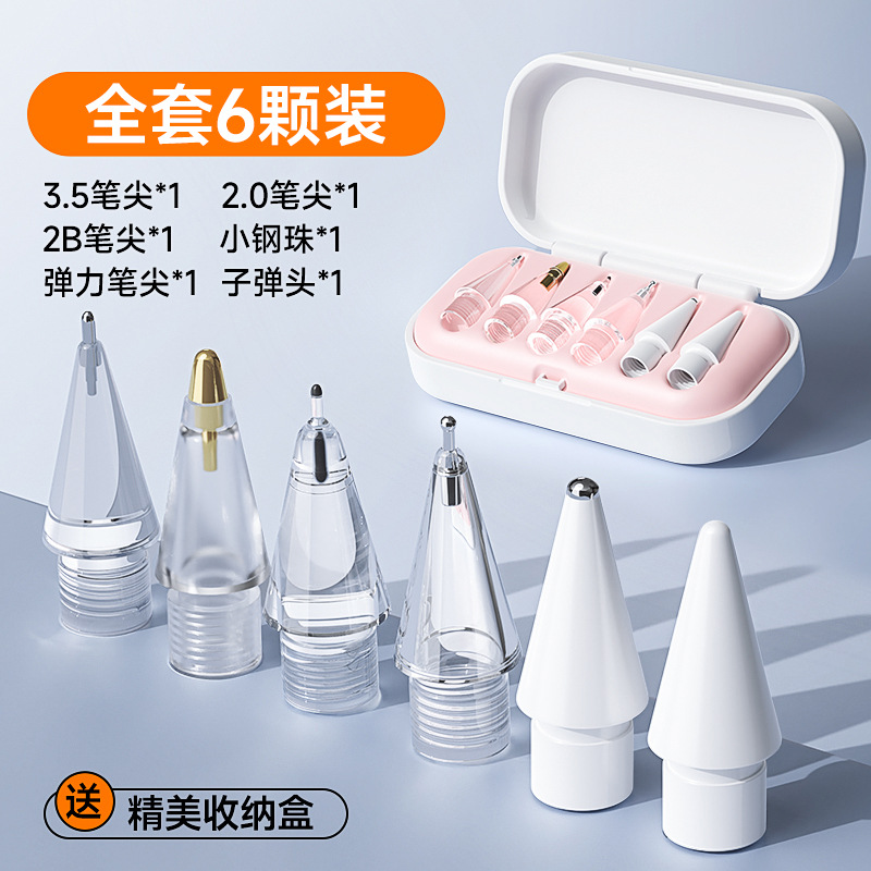Suitable for Apple Encil 1,2pro needle tube damping silent replacement anti-slip set wear-resistant pen tip full figure