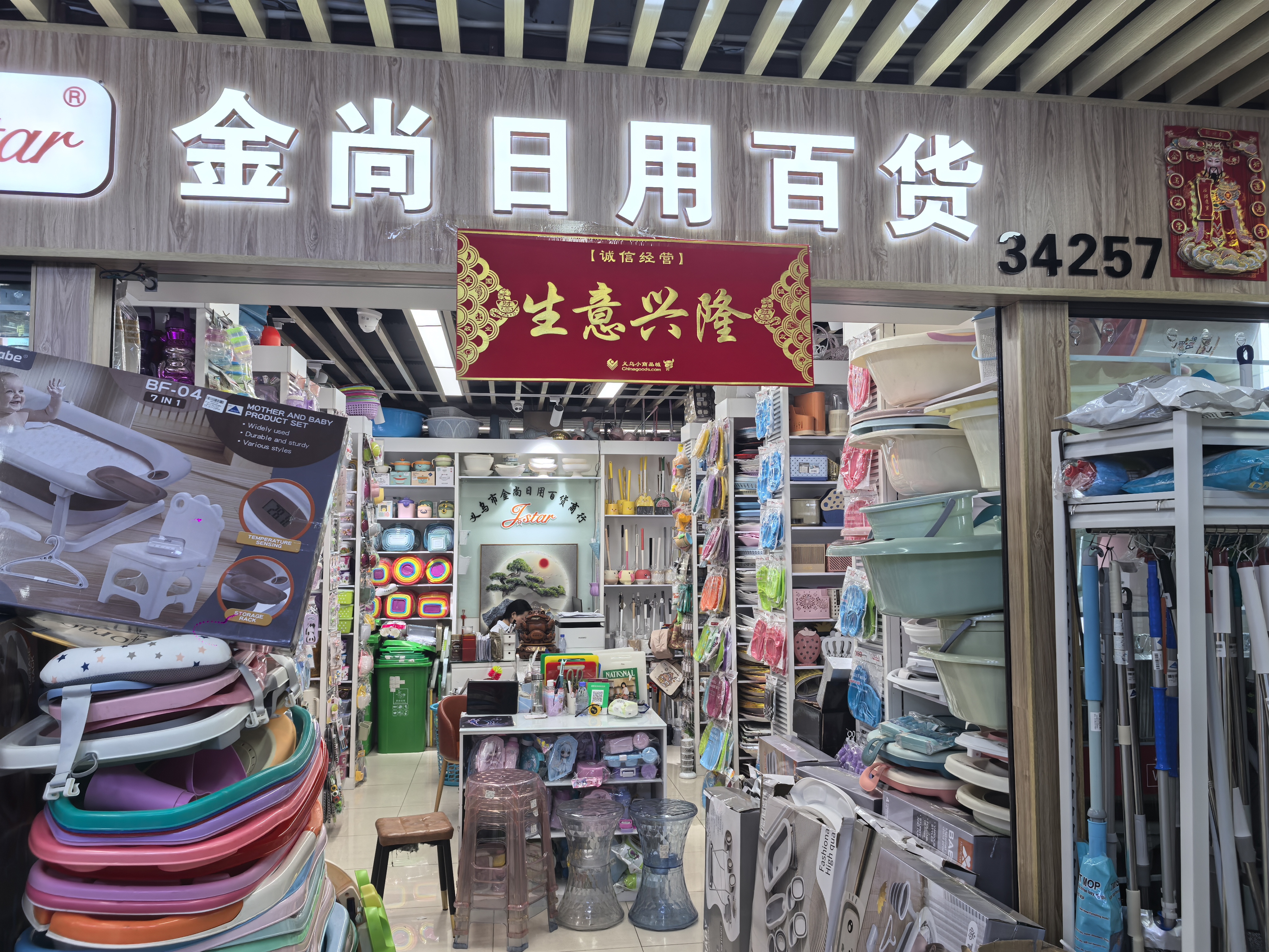 Yiwu Jinshang Daily Necessities Store describe pic - 2