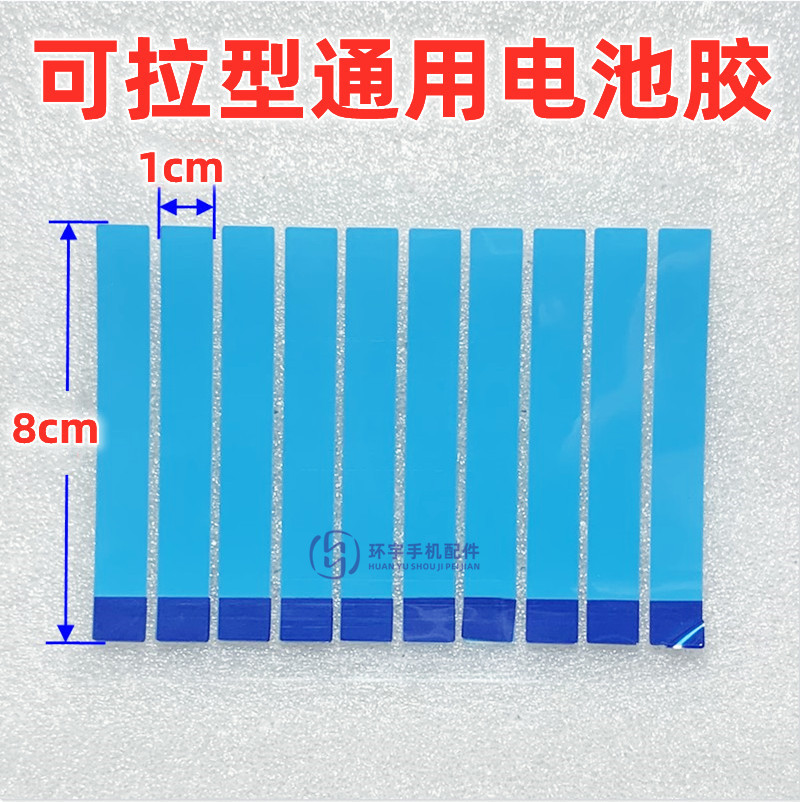Domestic general-purpose battery adhesive, battery back adhesive, pull adhesive, double-sided adhesive stickers are suitable for Huawei, OPPO, Xiaomi, VIVO and Meizu Specification drawing