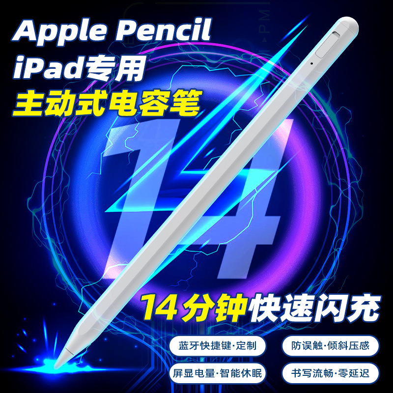 Apple pencil Anti-accidental Touch ipad capacitive pen Stylus is suitable for the touch screen of Apple tablets full figure