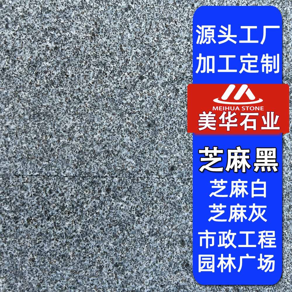 Supplying sesame black granite flamed slabs, old mine g654, Zhangqiu black floor paving stones, Changtai sesame black square slabs full figure